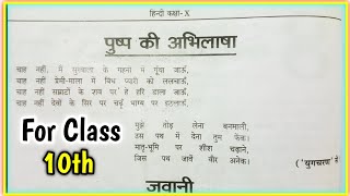 पुष्प की अभिलाषा  Pushp ki Abhilasha Class 10th  Hindi [upl. by Viridis]