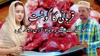 Qurbani K Gosht Ki Taqseem 💯🥺🙏 [upl. by Pliam]