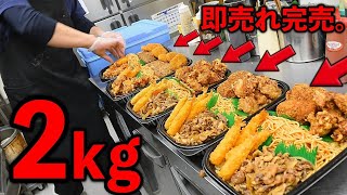 東京）２４時間爆売れ。激安２５０円弁当～メガ盛り２キロ弁当が売れまくる巨大弁当屋。 [upl. by Halsted382]