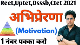 बारबार पेपर में आने वाली अभिप्रेरणाMotivation अब्राहम मैस्लो सिद्धांत by Sachin choudary [upl. by Maire142]