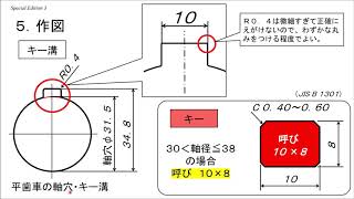 製図応用編 04歯車１－Special Edition 3 平歯車の解説（概要欄必見） [upl. by Dnaloy]