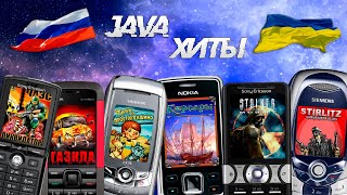 МОБИЛЬНЫЕ ИГРЫ JAVA  русские и украинские игры NetLizard QPlaze NETSOFTWARE Акелла и другие [upl. by Lertnom]