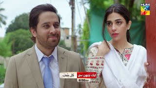 Aik Chubhan Si  Ep 26 Promo  Tomorrow At 08 PM On HUM TV  Sami Khan amp Sonya Hussyn [upl. by Kcirddor]