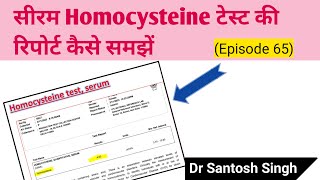 How to Read Serum Homocysteine Test Report Normal level Episode 65 Dr Santosh Singh [upl. by Rozelle]