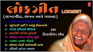 લોકગીત  દિવાળીબેન ભીલ  LOKGEET  DIWALIBEN BHIL  TRADITIONAL  NANJI BHAI MISTRI [upl. by Annauqaj]