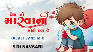 Marvani Mithi Dava Dj Song  S Dj Navsari  મરવાની મીઠી દવા  2024 [upl. by Urbas534]