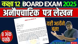 Class 12 Patra Lekhan पत्र लेखन 2025 Board 2025  Sahityik Hindi Imp Patra 2025 ऐसे ही लिखना है [upl. by Fawcett]