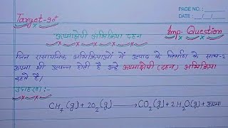 ऊष्माक्षेपी और ऊष्माशोषी अभिक्रिया किसे कहते हैं ऊष्माक्षेपी अभिक्रिया किसे कहते हैं science [upl. by Ticon266]