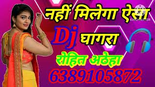 Nahi Milega Aisa Ghagra❤❤❤❤❤❤Dj Rohit अठेहा Up 72 [upl. by Lenes266]