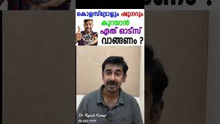 കൊളസ്ട്രോളും ഷുഗറും കുറയാൻ ഏത് ഓട്സ് വാങ്ങണം [upl. by Maiocco]