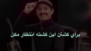 Mara Dobara Ba Eshqat Omidwar Farhad Darya Karaoke Song 4k [upl. by Evered]