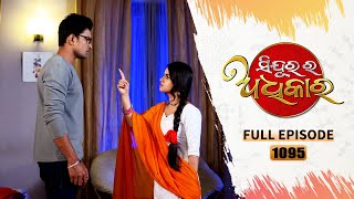 Sindurara Adhikara  Full Ep 1095  21st Dec 2023  Odia Serial  Tarang TV [upl. by Aurelius]