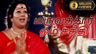 Maruvathor Om Sakthi  அம்மன் பக்தி பாடல்  KSChithra Devotional Song  Sri Raja Rajeshwari [upl. by Llerruj]