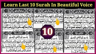 Learn Last Ten Surahs in Quran  Tajweed Ul Quran Academy [upl. by Bascio]