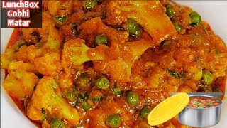 Gobhi Matar Tamater Sabzi  Simple Gobi Matar रेसिपीLunchbox Recipe टिफिन वाली गोभी मटर की सब्जी [upl. by Yer684]