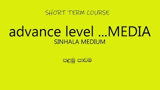 Communications amp Media StudiesALevel Sinhala GRADE 12  1st lesson short term explanation [upl. by Eiramrebma]