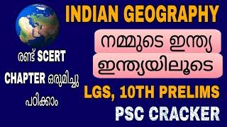 LGS10TH PRELIMSOAപ്രധാനപ്പെട്ട ഭാഗംKerala pscPSCCRACKERq2ks [upl. by Russom]