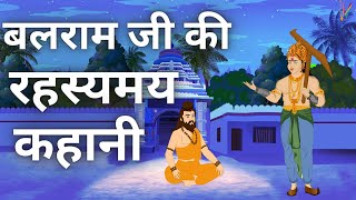 बलराम जी का रहस्यमय निर्णय ब्राह्मण का वध  Shrimad Bhagwat Katha [upl. by Ojybbob]