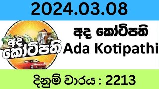 Ada Kotipathi 2213 20240308 Lottery Results Lotherai dinum anka 2213 DLB Jayaking Show [upl. by Libb]