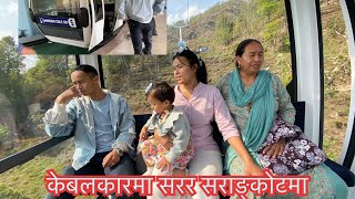 Pokhara annapurna cable car  pokhara to sarangkot sarara  रमाइलो भयो। [upl. by Alohcin843]