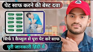 Herbolax capsule uses in hindiहर्बोलेक्स कैप्सूल कैसे लें [upl. by Demaria]