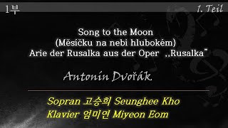 Song to the Moon Mesícku na nebi hlubokém Antonín DvorákSop고승희pf엄미연 제20회 평화통일음악회 [upl. by Itteb5]