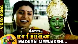 Kottai Mariamman Tamil Movie Songs  Aatha Kannaatha Music Video  Roja  Devayani  Deva [upl. by Ahsile]