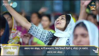 Lavanga Naam Oda Na Main Sharmavaga  New Worship Song  By Apostle Ankur Narula Ministries [upl. by Khanna]