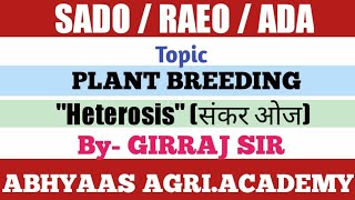 PLANT BREEDING  HETEROSIS संकरओजSADORAEOADA [upl. by Arri]