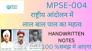 लाल बाल पाल का महत्व  Lal Bal Pal ka mahatv  MPSE004 IGNOU  DU SOL [upl. by Spanos774]