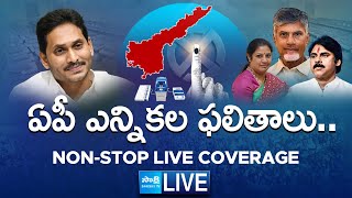 LIVE  AP Election Results 2024  AP Election Counting Live  Election Results LIVE UpdatesSakshiTV [upl. by Leahcimauhsoj]