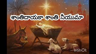 Shanthi dayaka Shanthineeyumaa Old Telugu Catholic Christmas Songs [upl. by Orelie]