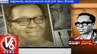 Telangana Poet amp Writer Dasaradhi Krishnamacharyulu  V6 special story [upl. by Ibor]