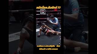 หงส์ ล้มยักษ์ RWS muaythaiboxing [upl. by Tina]