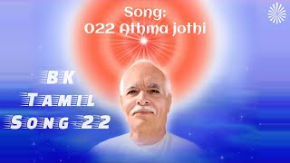 022 Athma Jothi  BK Tamil Songs 1  Brahma Kumaris [upl. by Abbotsun595]