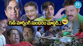 Namo Venkatesa Movie latest Comedy Scenes  Venkatesh Brahmanandam  iDreamKarimnagar [upl. by Woermer399]