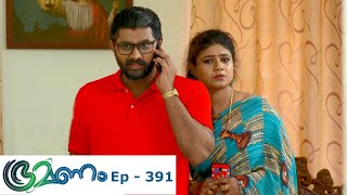 Bhramanam  Episode 391  15 August 2019  Mazhavil Manorama [upl. by Imoyaba]