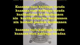 Kanana Vasa Kaliyuga Varadha  Ayyappa Songs [upl. by Isidor70]