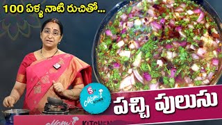 Ramaa Raavi  100 Years Old Pachi Pulusu Recipe  Raw Rasam With Tamarind  SumanTV Moms Kitchen [upl. by Nahoj]