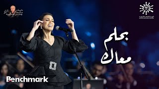 مي فاروق  بحلم معاك  ذكريات مع الموسيقارهاني شنودة  تقويم الرياض 2023 [upl. by Dollie]