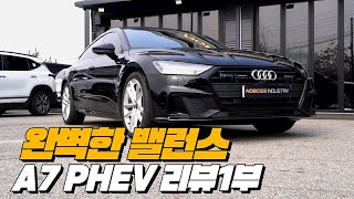 노사장을 당황시킨 놀랍도록 완벽한 A7 밸런스  A7 55 TFSI e quattro 리뷰 1부 [upl. by Matthew]