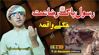 رسول پاکﷺ رضاعت خکلے واقعہ  Hafiz Masaud Ahmad  Pashto HD 2024 Naat [upl. by Atineb790]