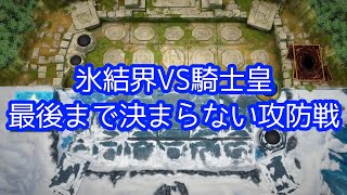 【氷結界】純正氷結界大好きおじさんの旅その２７３【マスターデュエル】 [upl. by Marala]