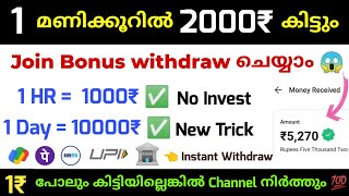 500₹5000₹ Free ✅  Earn money online  Online jobs 2024  Make money online  Money Making apps [upl. by Sennahoj]