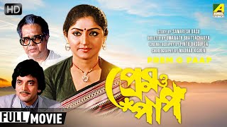 Prem O Paap  Bengali Romantic Movie  Chiranjeet  Mahua Roy Choudhury  Full HD [upl. by Erehs717]