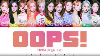 LOONA 이달의 소녀  OOPS Lyrics Color CodedHanRomEng [upl. by Ob199]