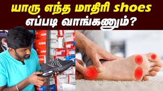 Tips Cheap amp Best இனிமே walking போகும் போது இந்த shoe பயன்படுத்தாதீங்க😱  Select a Best shoes [upl. by Aric]