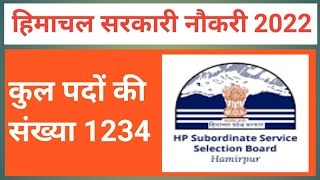 hpssc hpsssb recruitment 2022  Hamirpur commission vacancy 2022  Latest Himachal jobs 2022  hpjob [upl. by Htelimay]