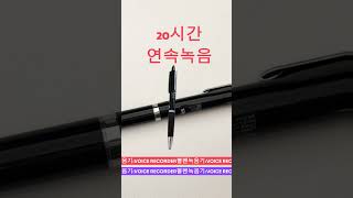 볼펜 녹음기 추천 PEN22 [upl. by Nae]