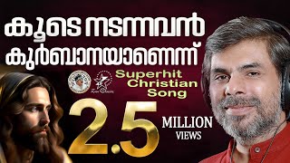 KOODE NADANNAVAN  JinoKunnumpurathu  KESTER  VAIDYAN  christiansongs  ZION CLASSICS [upl. by Samy]